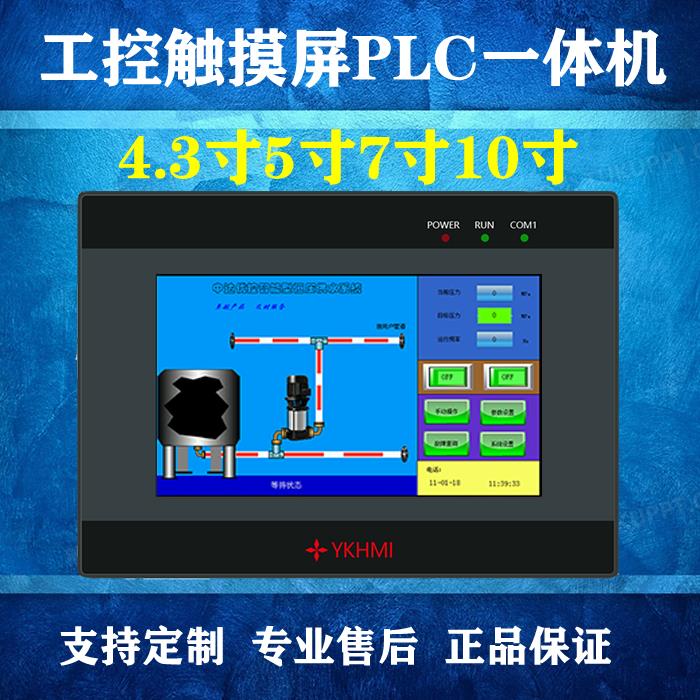 中达优控触摸屏一体机plc 4.3寸5寸7寸10寸人机界面三菱台达直销
