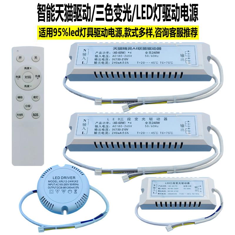 智能LED驱动器支援无极调光 天猫APP遥控吊扇灯变压器