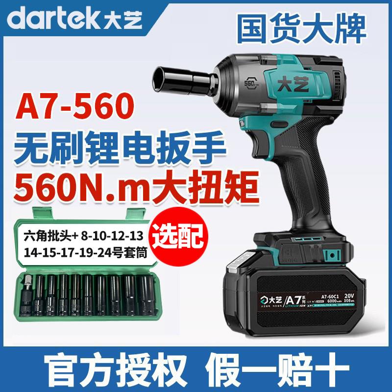 大艺20V无刷电动扳手 汽修专用冲击扳手A7-560 锂电池电风炮大扭力 手持式直流电动扳手套装