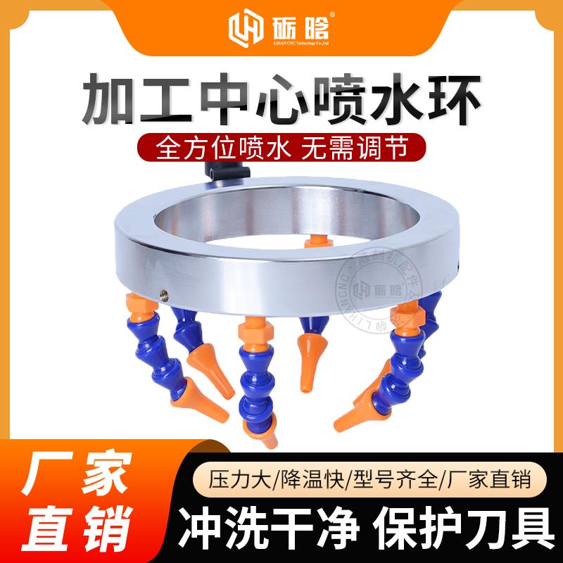 雕刻机主轴喷水环 CNC加工中心冷却喷嘴 塑胶水管喷水配件