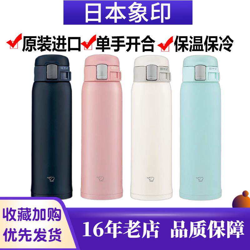 日本象印SW-WS36/WE48/SF60原装进口保温杯男女超轻车载不锈钢SXE