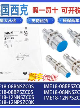 SICK接近开关IME18-08BPSZC0S 08NNSZC0S 18-12NPSZC0S 12NNSZC0S