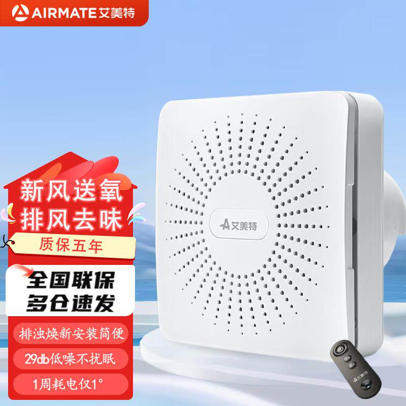 艾美特壁挂新风机排风换气双向流通排气扇空气净化新风系统