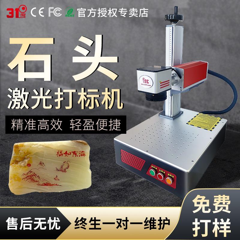 31度光纤雕刻机陶瓷刻字金属铭牌不锈钢塑料打标机