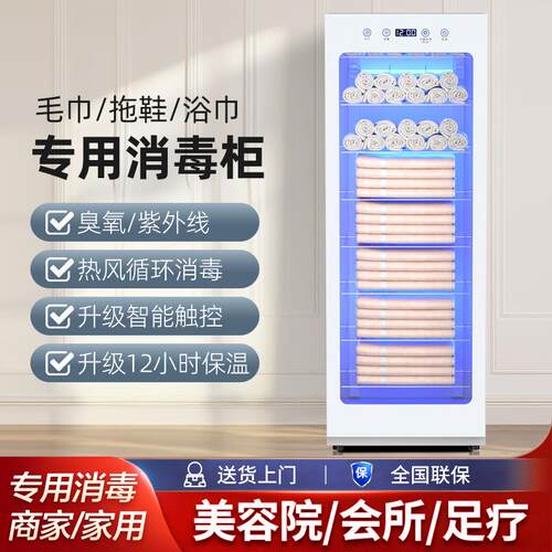 毛巾消毒柜美容院专用紫外线商用拖鞋理发店浴巾加热烘干一体机