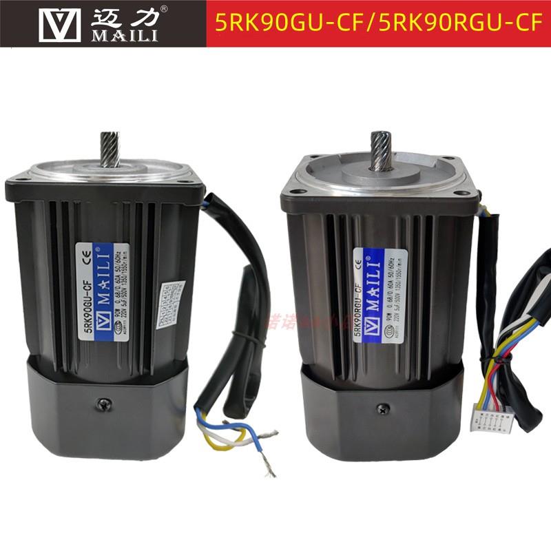5RK90GU-CF MAILI迈力电机90W120W马达 5RK120RGU-CF 5RK90GU-CFT