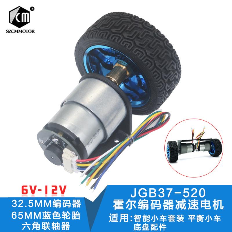 JGB37-520编码器电机 智能小车电机 DC12V小马达小车套件测速电机