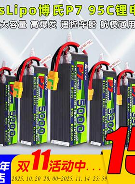 博氏P7电池FPV穿越机航模95C大容量锂电池2200/3300/5000/5600mAH