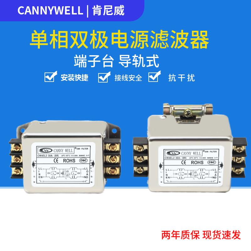 抗干扰EMI交流220V滤波器CW4EL2端子台6A电源10A单相20A导轨式30A