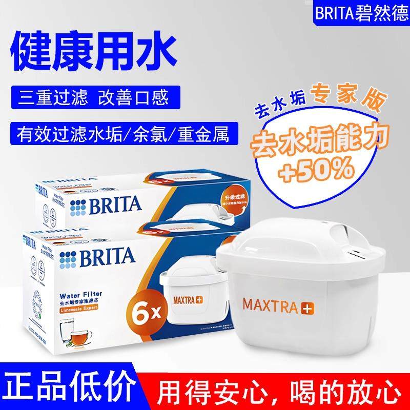 【德国】碧然德滤芯过滤净水壶器maxtra三代BRITA去水垢专