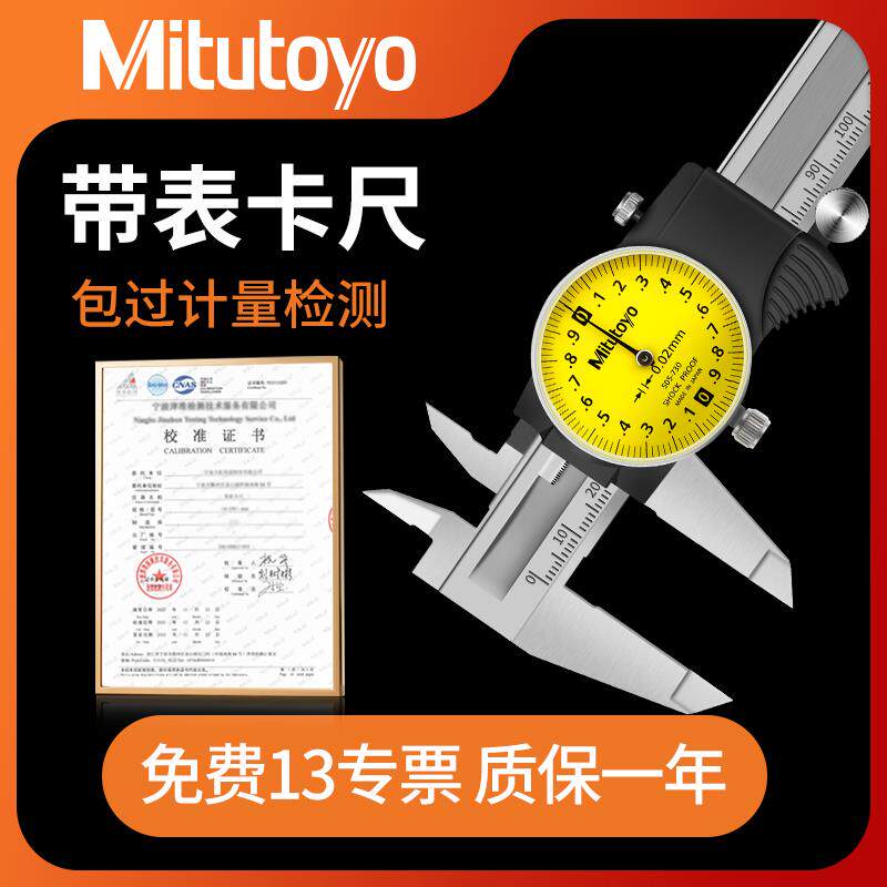 Mitutoyo原装日本三丰带表卡尺0-150高精度不锈钢游标卡尺戴表盘