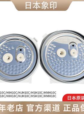 日本象印电饭煲NP-HRH10/HTH/HIH/HJH/HMH18电饭锅内盖板盖子配件