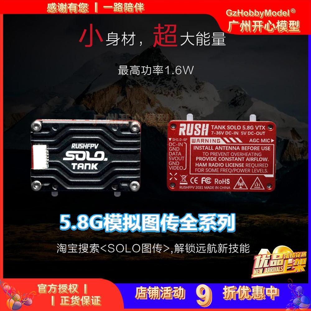 现货 RUSH SOLO 1.6W TANK TANKII TINY MINI 5.8G模拟图传全系列
