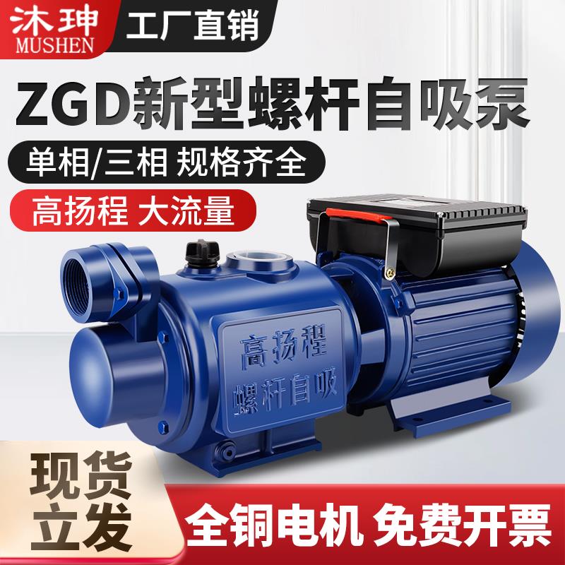 三相螺杆泵1.5寸高扬程大流量增压380V不锈钢自吸泵220V无塔供水