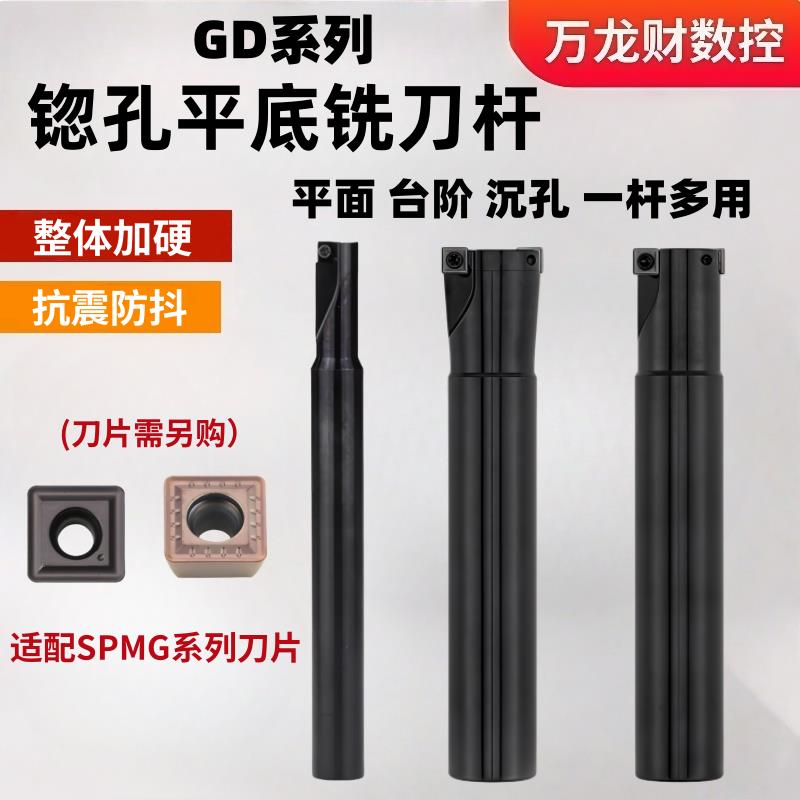 GD沉头孔锪孔铣刀杆HMEF平底锪平沉头镗孔刀杆数控粗镗扩孔刀