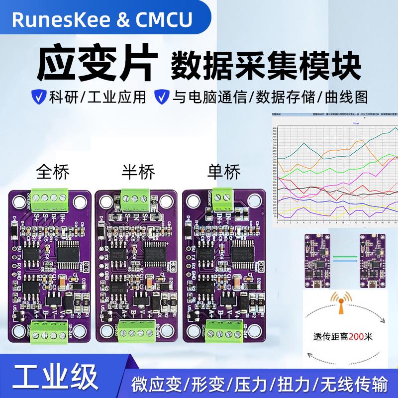 RS485高精度单桥/全桥应变片数据采集仪 钢筋应变压力变送器模块