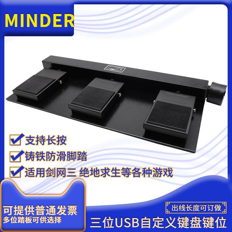USB自定义游戏OBS按键明德脚踏板FS-303剑网三四位医用采图脚开关