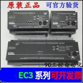 台达PLC EC3可编程DVP10/14/16/20/24/30/32/40/48/60EC00R3/T3