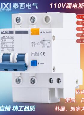 泰西美标DZ47LE漏电110V断路器美国日本菲律宾2P漏电过载短路保护