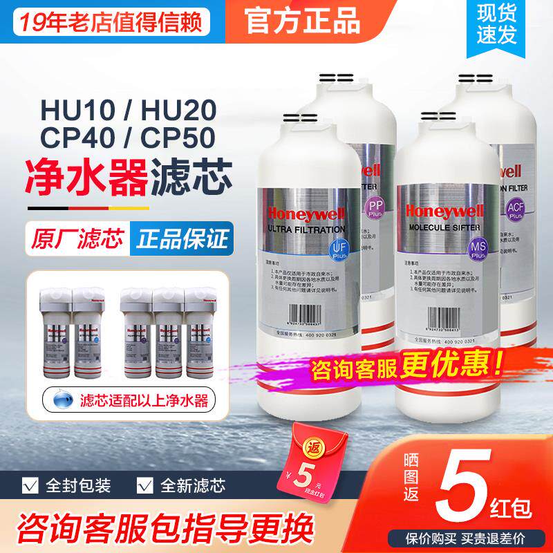霍尼韦尔净水器滤芯HU-20/10/CP-50/40/60/PP/MS/ACF等适用滤芯