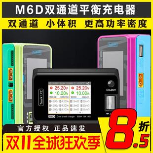 ToolkitRC M6D平衡充电器V3锂电池25A双通道1~6S中文版500W