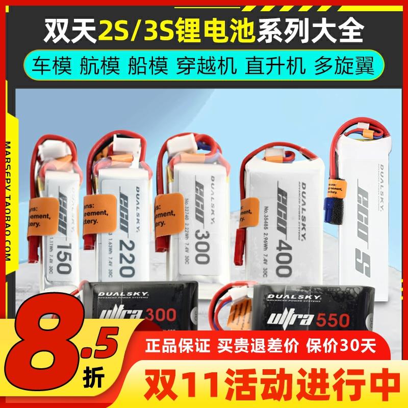 双天电池2s锂电池3s航模JST插头电池25C220mah400mah800mah150mah