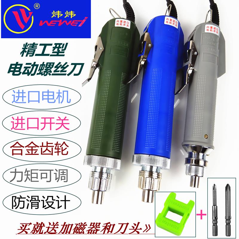 炜炜精工电批电动螺丝刀802电起子801直柄电改锥套装有线电罗丝枪