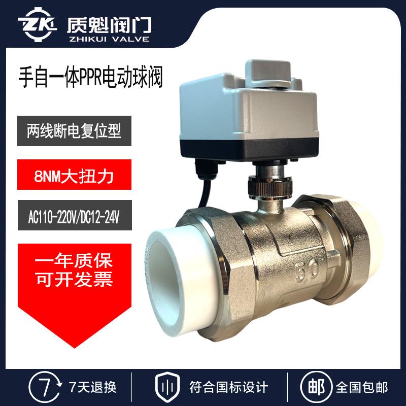 PPR电动球阀手自一体二通水阀220v执行器开关水管太阳能电磁阀门