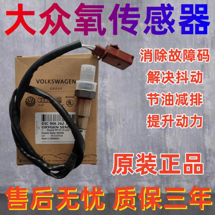 大众polo宝来迈腾速腾帕萨特桑塔纳捷达朗逸高尔夫前后氧传感器