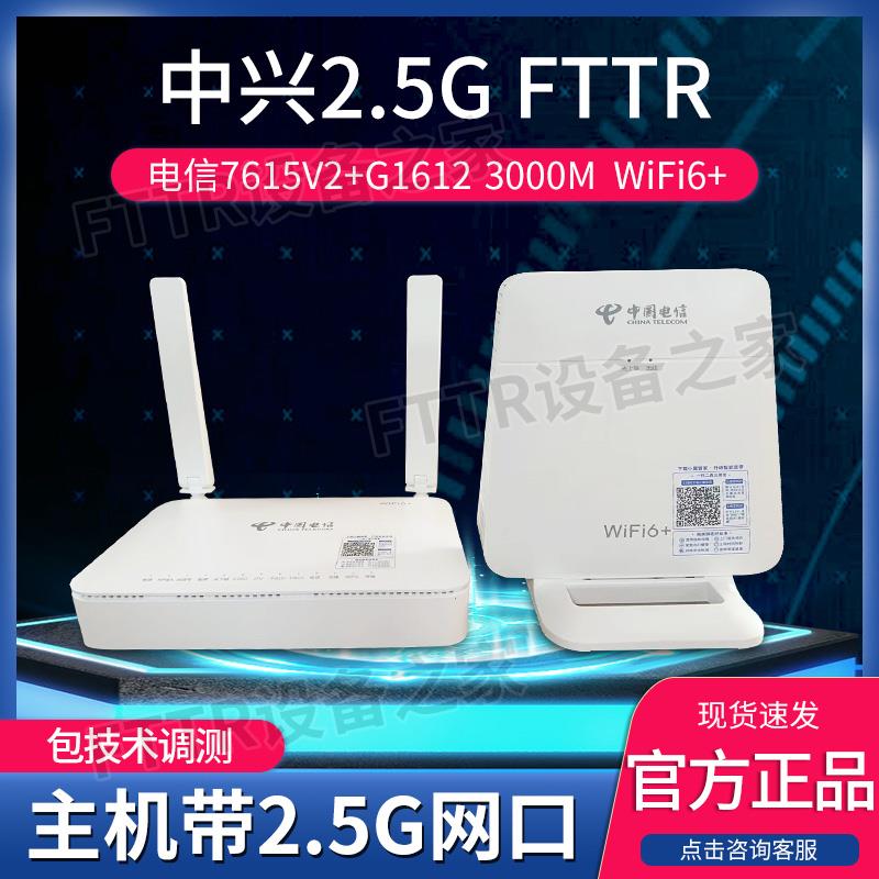 FTTR全屋光纤组网2.5G主光猫G7615V2从光猫G1612 WiFi6+3000M