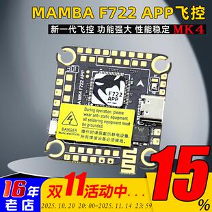 Mamba大通曼巴MK4 F722APP飞塔飞控FPV穿越机F50/F40/F55/F65电调