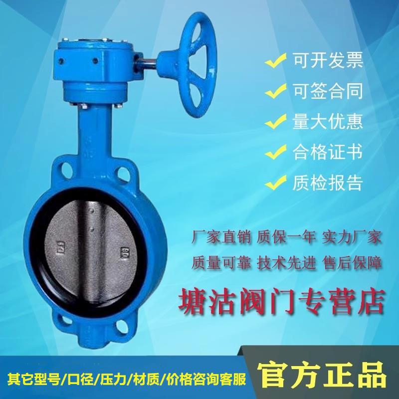 天津塘沽阀门D37A1X-16Q手动涡轮对夹蝶阀TFT球墨铸铁不锈钢板100