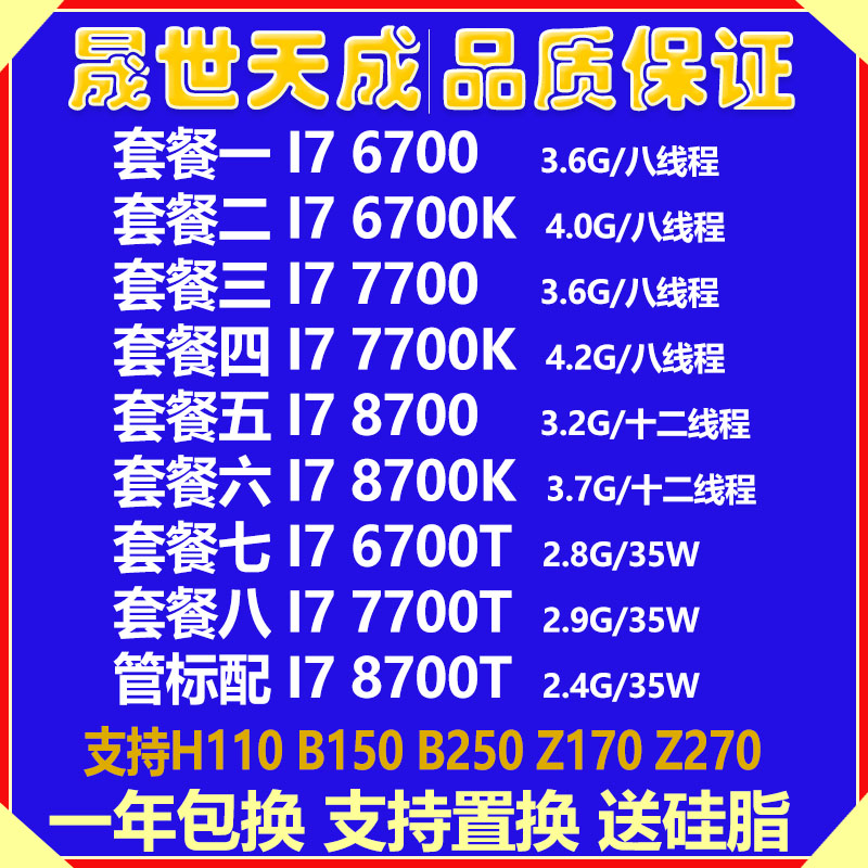 现货 I7 6700K 7700K 8700K 9700K 9900K 6700T 9700T 8700T CPU