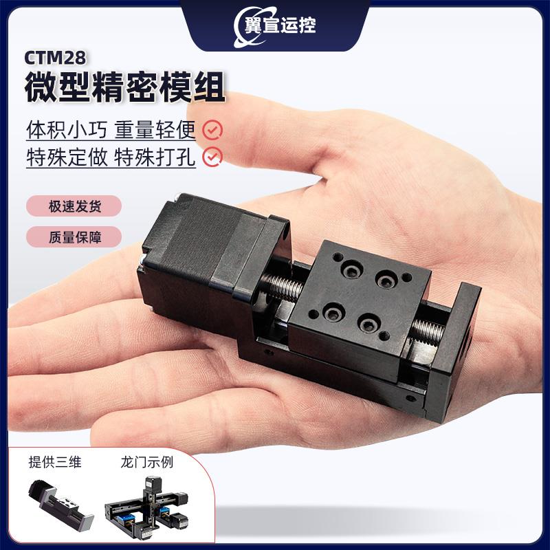 微型精密28直线步进电机导轨滑台T形丝杆线轨电动滑轨模组