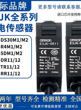 光电开关E3JK-DR11/RR11/TR12/R4M1/5DM2/DS30M1镜面反对射