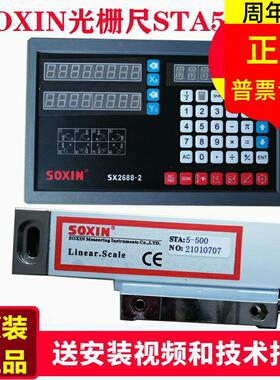 SOXIN光栅尺铣床光栅尺STA5-400/450/850/900mm硕信电子尺STB索信