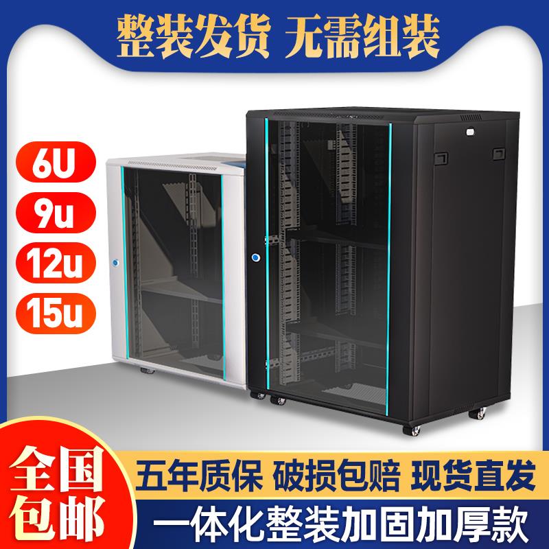 壁挂式网络机柜 6U家用 12U弱电箱交换机 15U伺服器机柜 一体成型机柜设备
