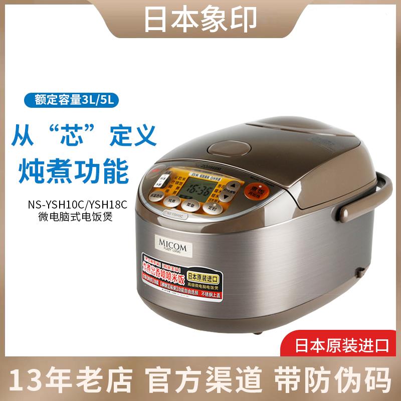 ZOJIRUSHI/象印NS-YSH10C/GAH18C电饭煲电饭锅日本原装进口3L 5L