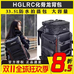 HGLRC化骨龙背包33.5L 户外旅行防水拍摄包 穿越机FPV无人机背包
