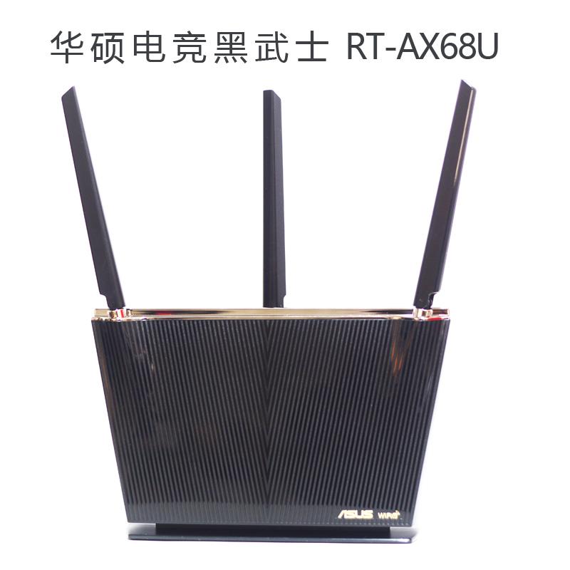 【新款wifi6】RT-AX68U 黑武士wifi6路由器AiMesh2.0电竞加速