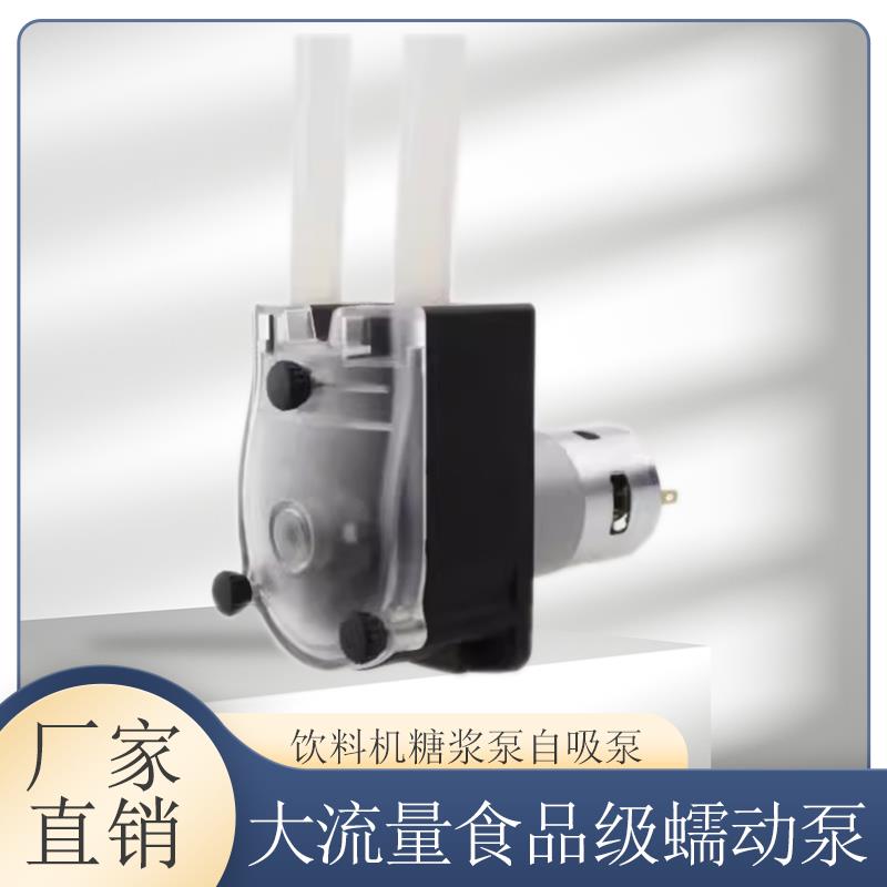 食品级直流蠕动泵浓稠液体灌装泵耐高温果酱耗油洗洁精自吸泵