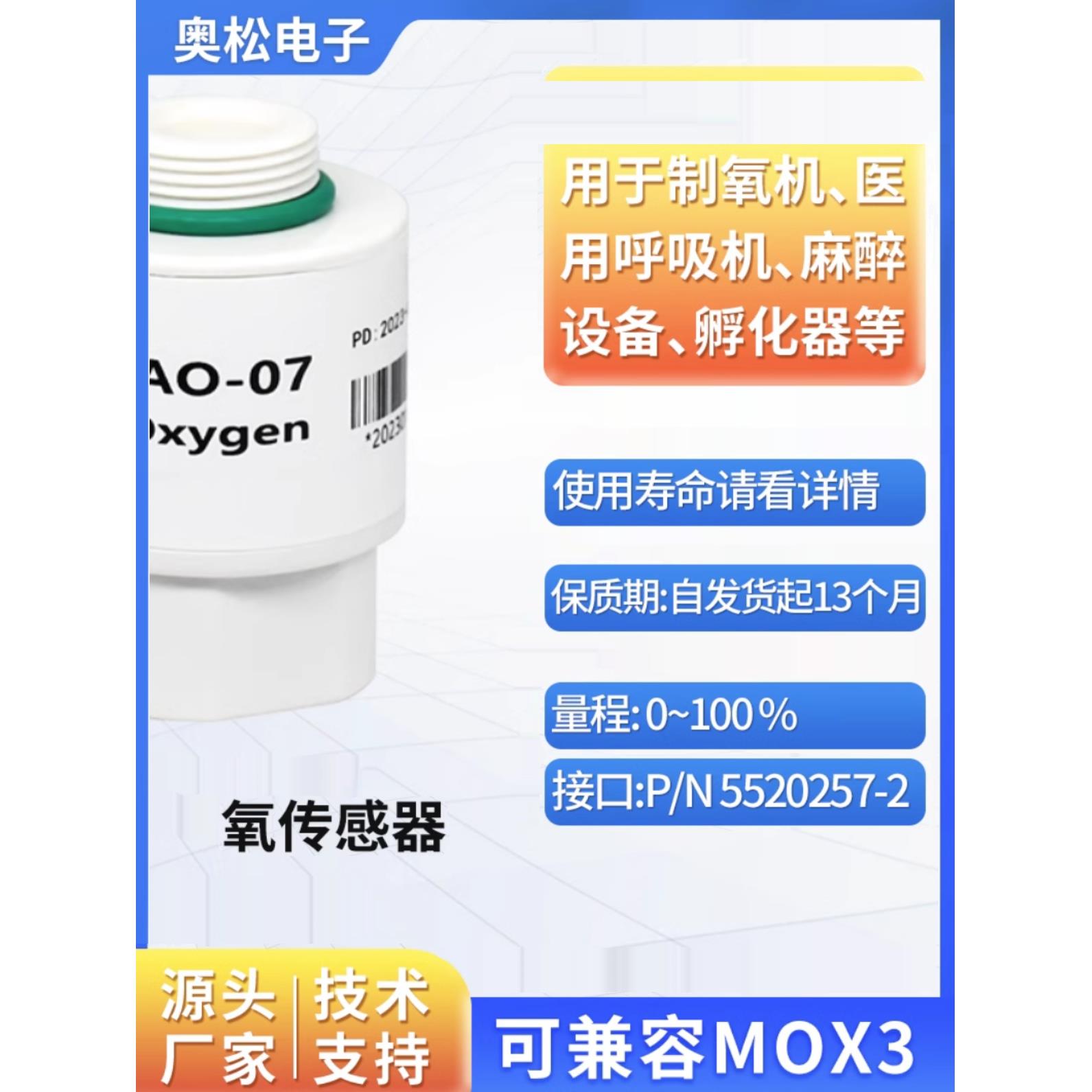 氧传感器Mox3模块氧浓度传感器探针氧电池Ao-09