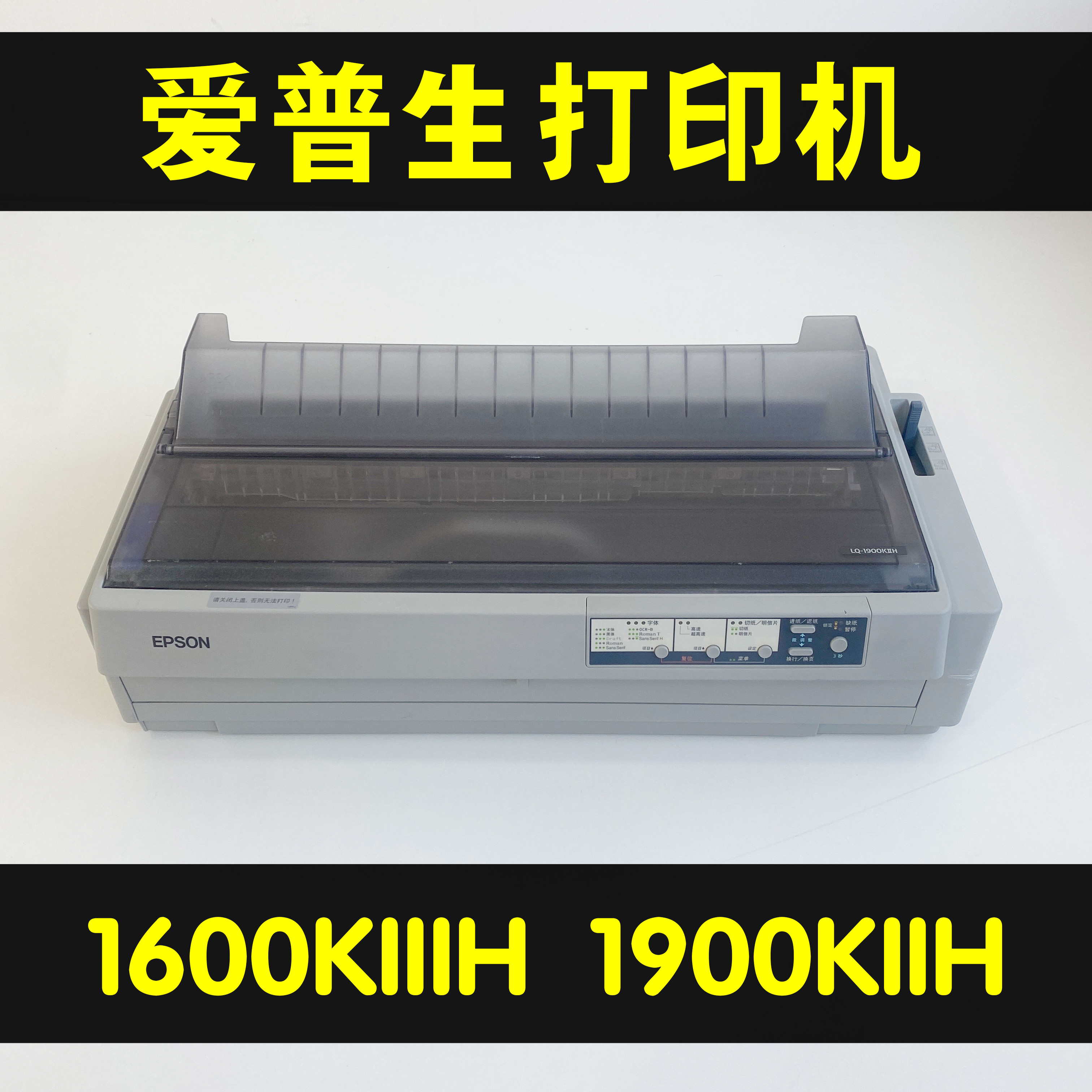 爱普生LQ1600KIIIH1900KIIH打印机清单针式票据清单发货单A3