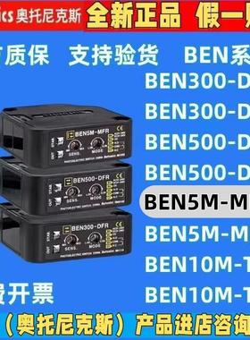 奥托尼克斯光电开关 BEN5M-MFR 7M-MDR EN10M—TFR 3/500_DFR DDT