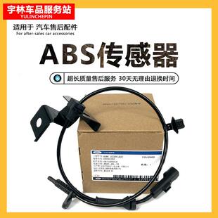 适用新蒙迪欧ABS传感器13-20款国产新锐界15前后轮刹车轮速感应器