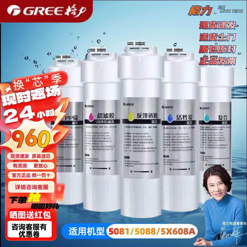 格力净水机滤芯WTE-PC16-5088/5081/5X608A净水机及净水滤芯配件