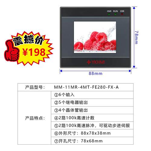 中达优控触摸屏PLC一体机2.8寸MM-12MR-4MTS-FE280FX-A人机界面控