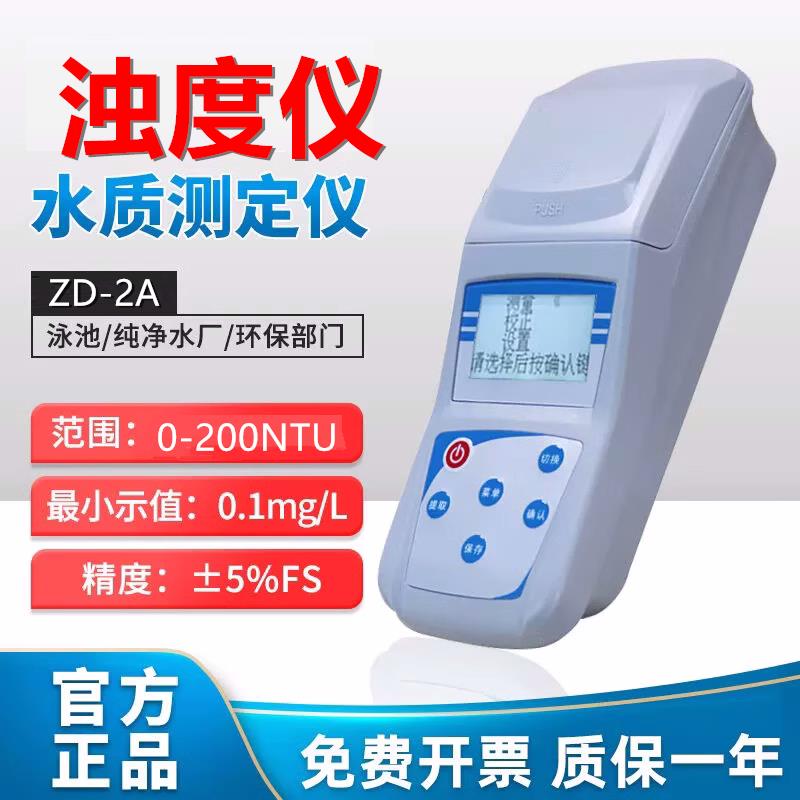便携式浊度仪自来水污水厂泳池浊度检测仪多功能浊度计浑浊仪齐威