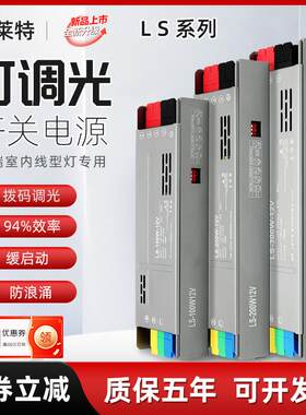 海莱特 高端系列线型灯开关电源可调光灯带灯箱220转12V24V变压器