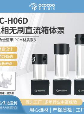 盈博H06D水泵水箱一体水冷泵工业3D打印水冷散热电脑pwm调速水泵